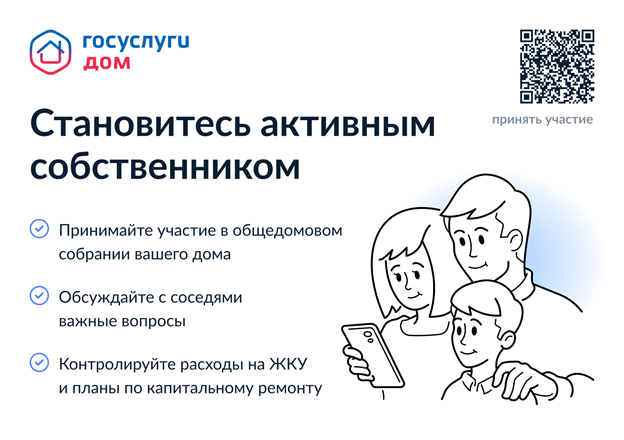 Мобильное приложение «Госуслуги.Дом»